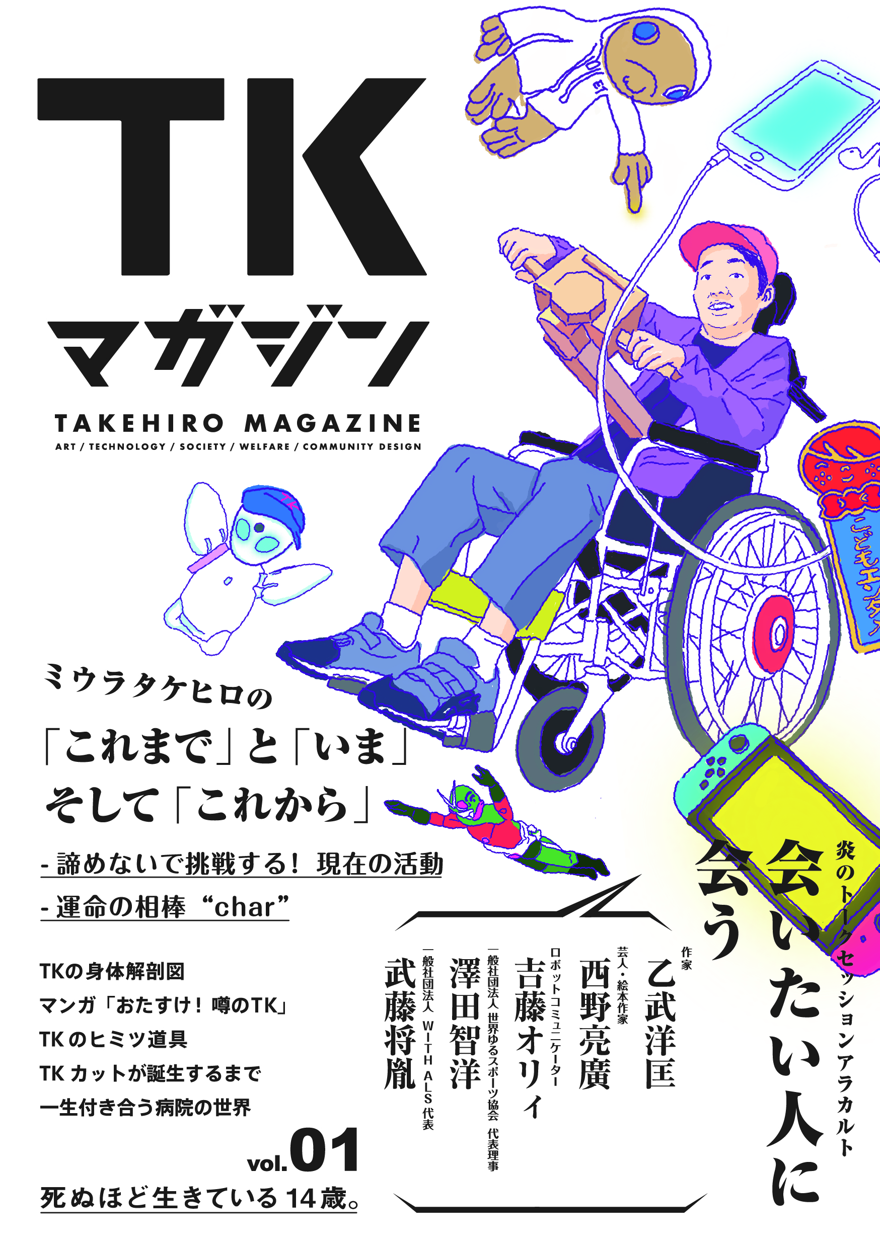 TKマガジン発刊一周年！！豪華初版は完売間近です！