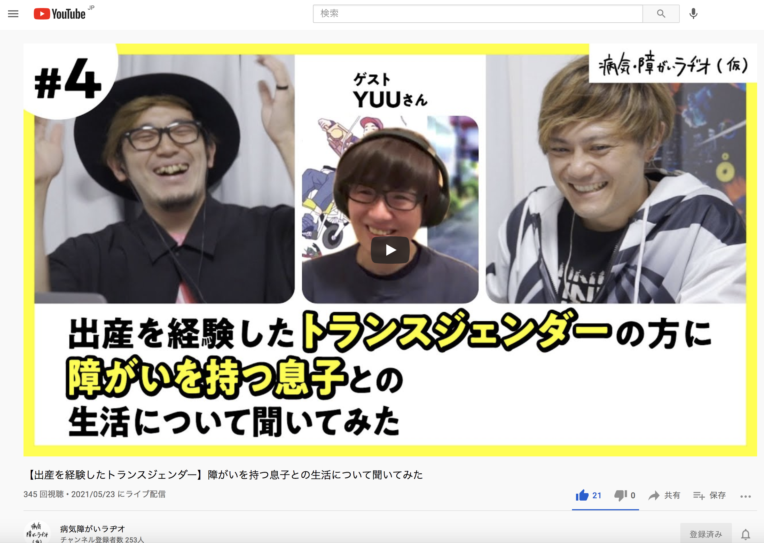“病気障がいラヂオ(仮)”にゲスト出演しました！