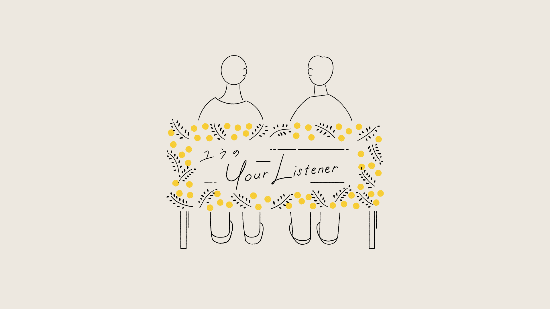 ユウのyour listener